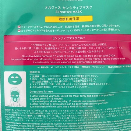 オルフェス センシティブマスク/ALFACE+/シートマスク・パックを使ったクチコミ(2枚目)