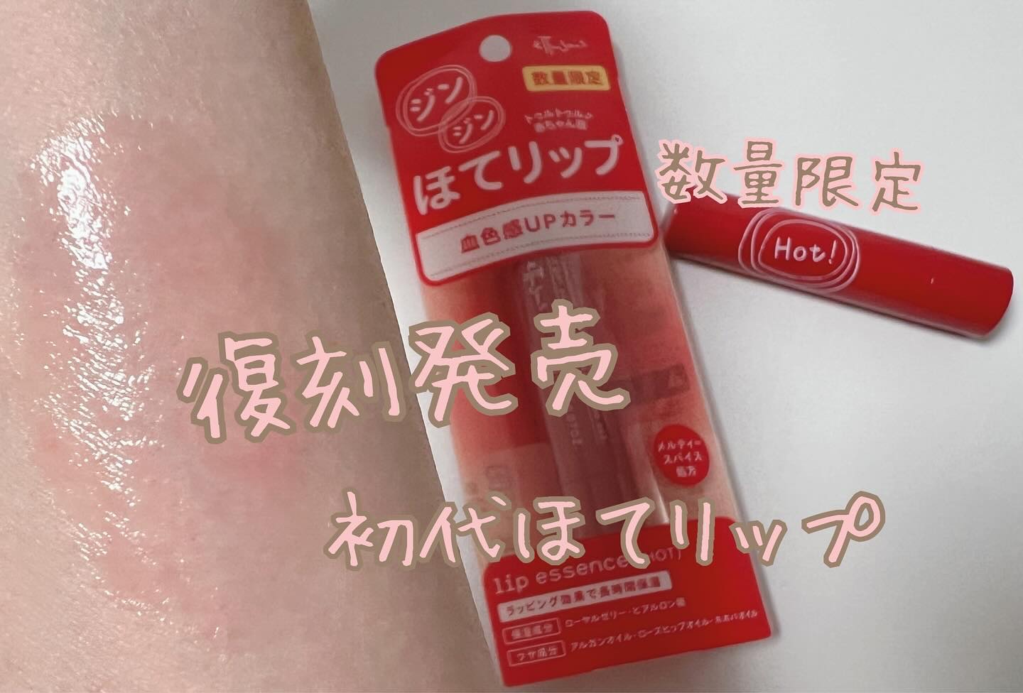 エテュセ リップエッセンス ホット/ettusais/リップ美容液を使ったクチコミ（1枚目）