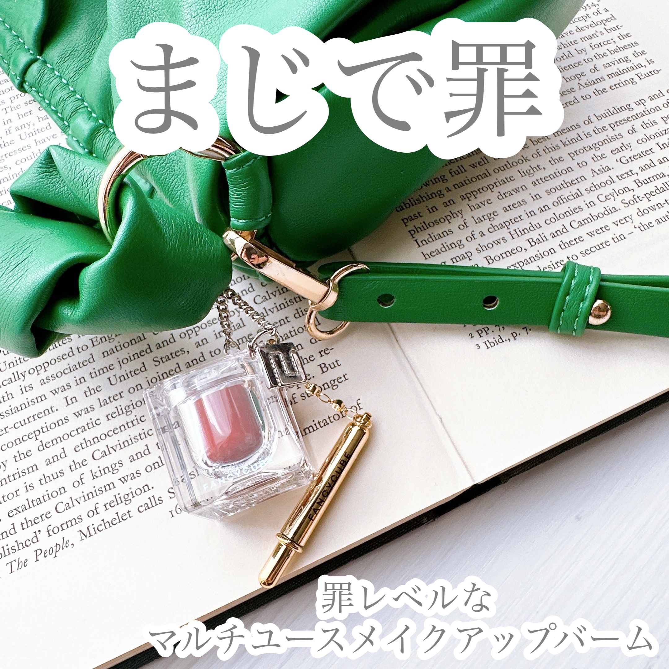 Make-up Balm/FANCYCUBE/フェイスバームを使ったクチコミ（1枚目）