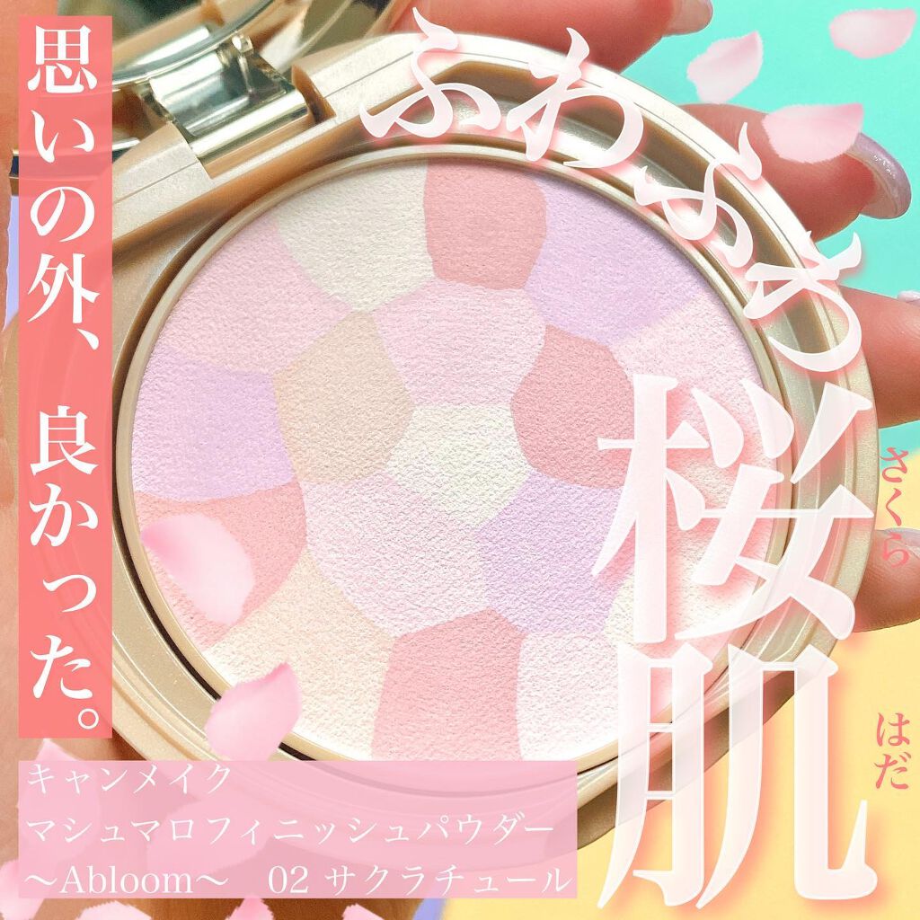 マシュマロフィニッシュパウダー　～Abloom～/キャンメイク/プレストパウダーを使ったクチコミ（1枚目）