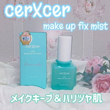 cerXcer メイクアップフィックスミストのクチコミ「cerXcer
チェルチェル メイクアップフィックスミスト


簡単に言うと
🌟メイクキープで.....」（1枚目）