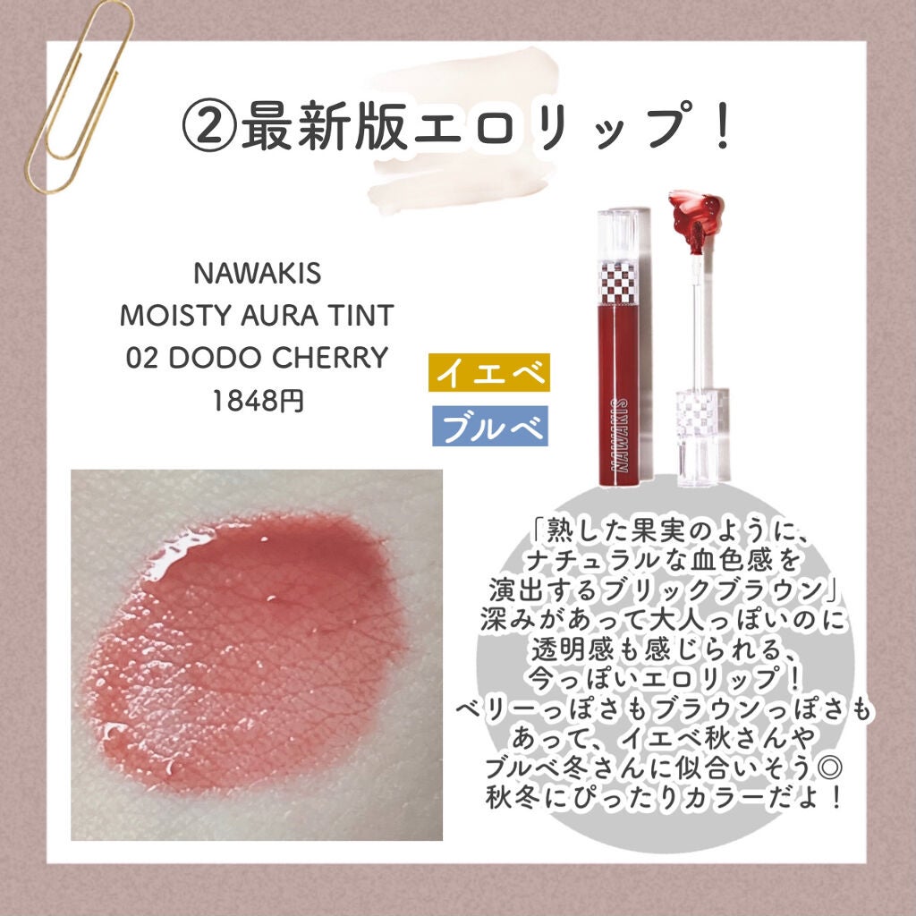 NAWAKIS MOISTY AURA TINT/NAWAKIS/口紅を使ったクチコミ(4枚目)