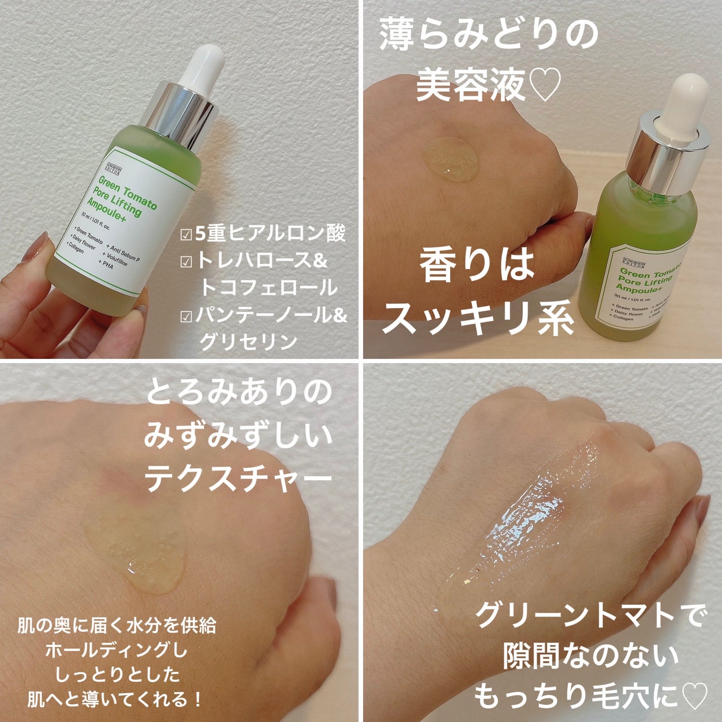 グリーントマトポアリフティングアンプル+/SUNGBOON EDITOR(成分エディター)/美容液を使ったクチコミ(2枚目)