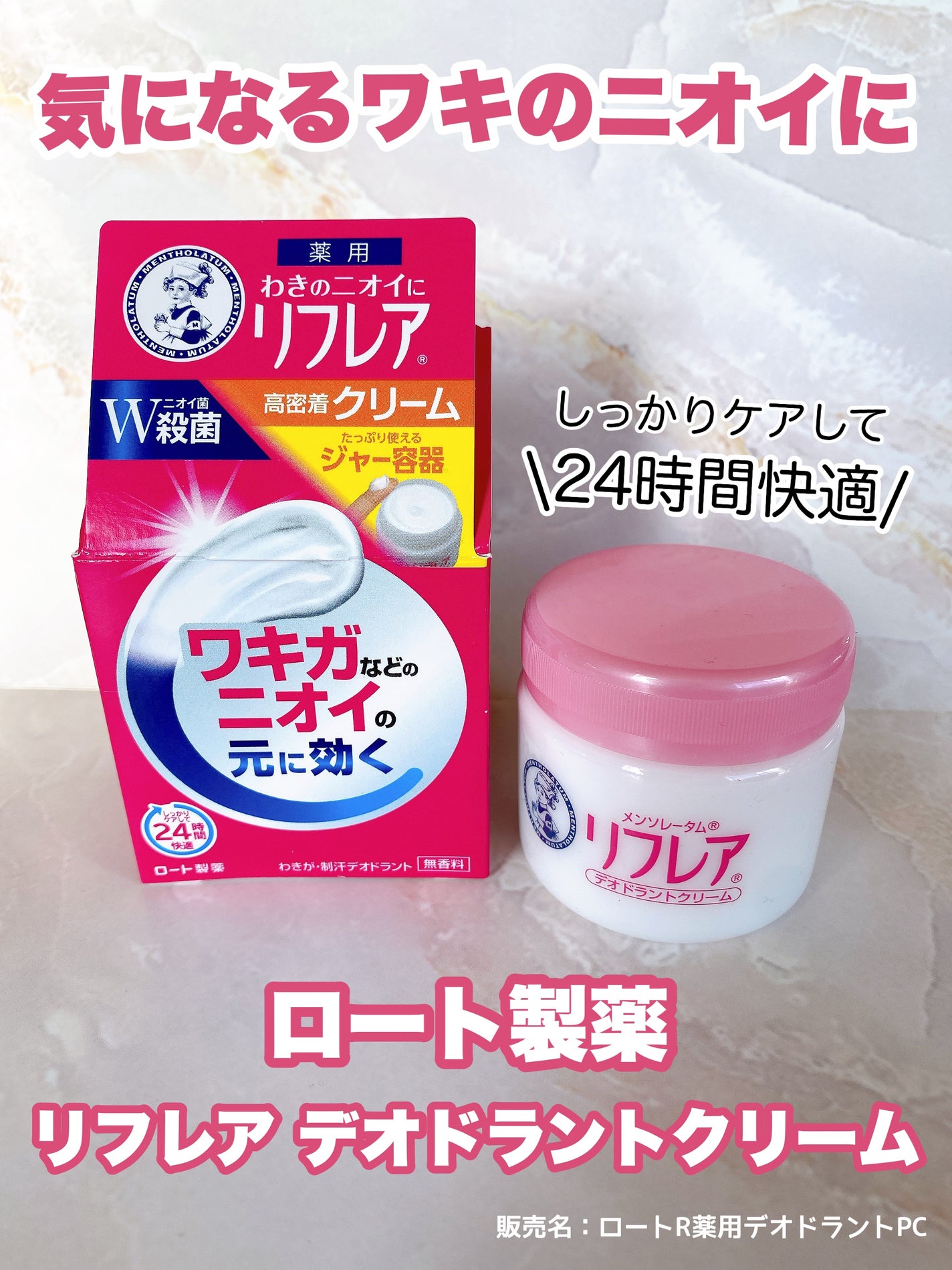 メンソレータム リフレア デオドラントクリーム/リフレア/デオドラント・制汗剤を使ったクチコミ(1枚目)