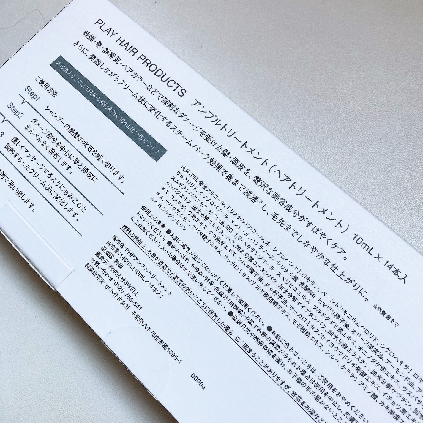 アンプルトリートメント/PLAY HAIR PRODUCTS/アウトバストリートメントを使ったクチコミ(5枚目)