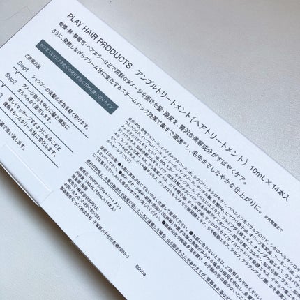 アンプルトリートメント/PLAY HAIR PRODUCTS/アウトバストリートメントを使ったクチコミ(5枚目)