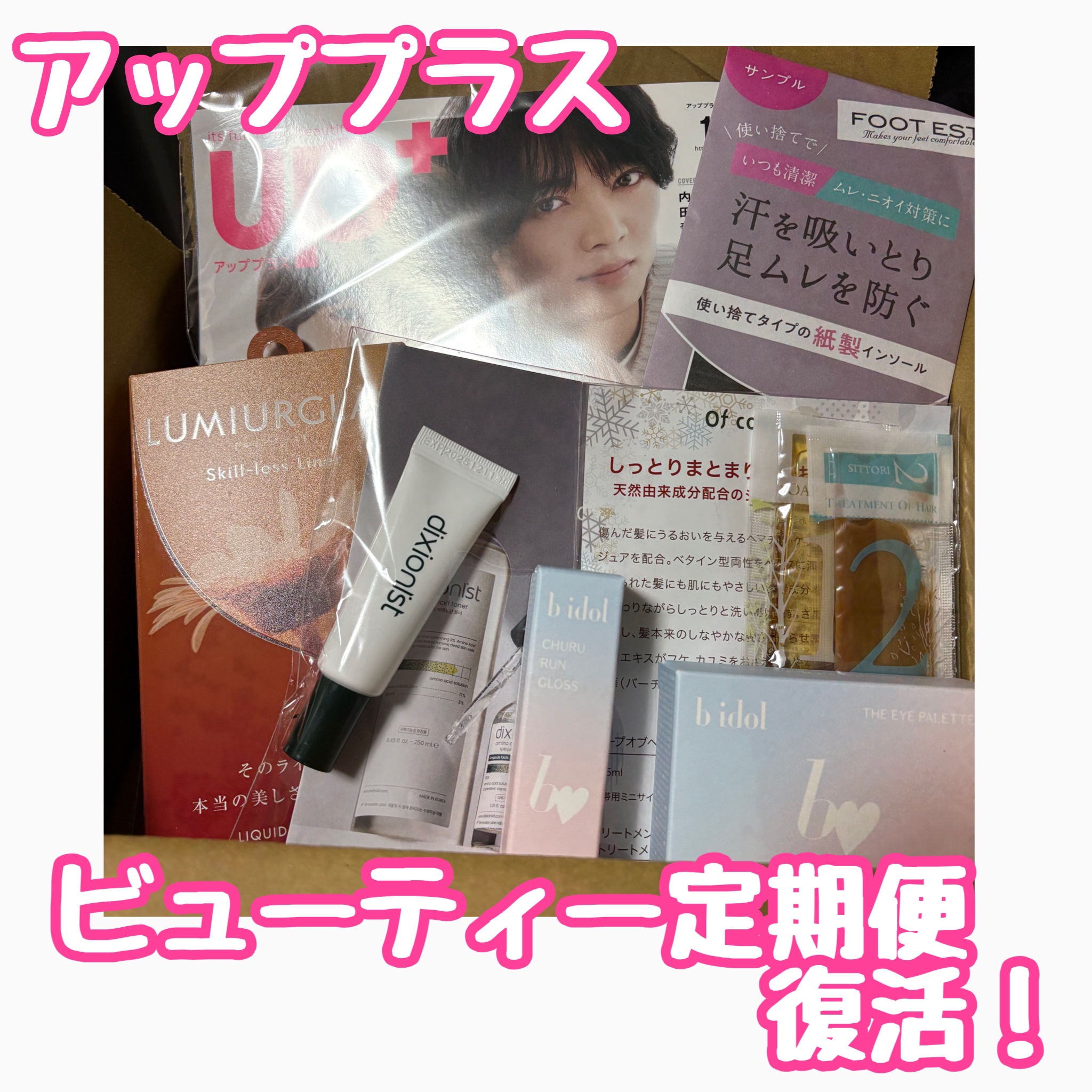 ビューティー定期便/bea’s up beauty book (ビーズアップ ビューティブック)/その他キットセットを使ったクチコミ（1枚目）