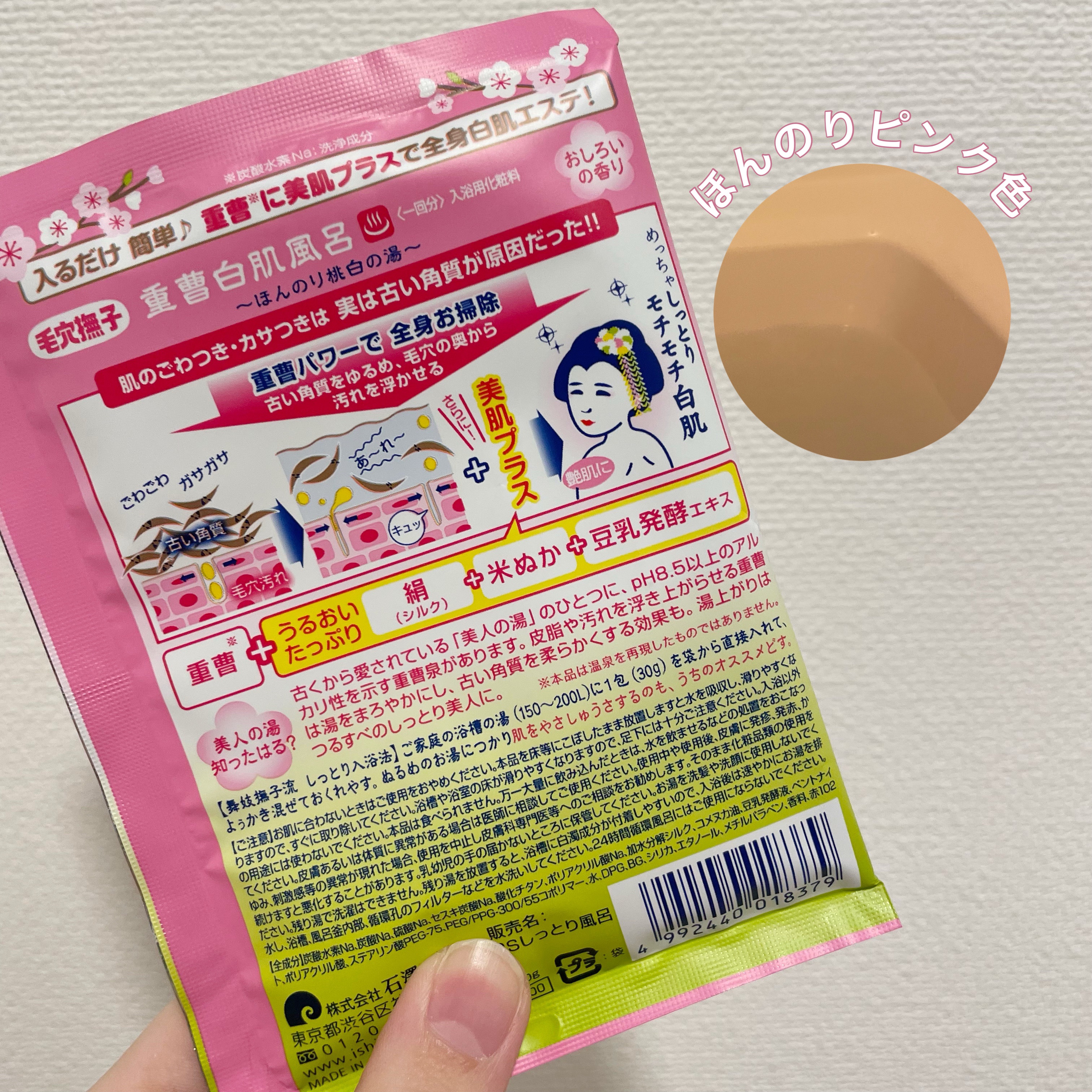 重曹白肌風呂/毛穴撫子/無機塩系入浴剤を使ったクチコミ（2枚目）