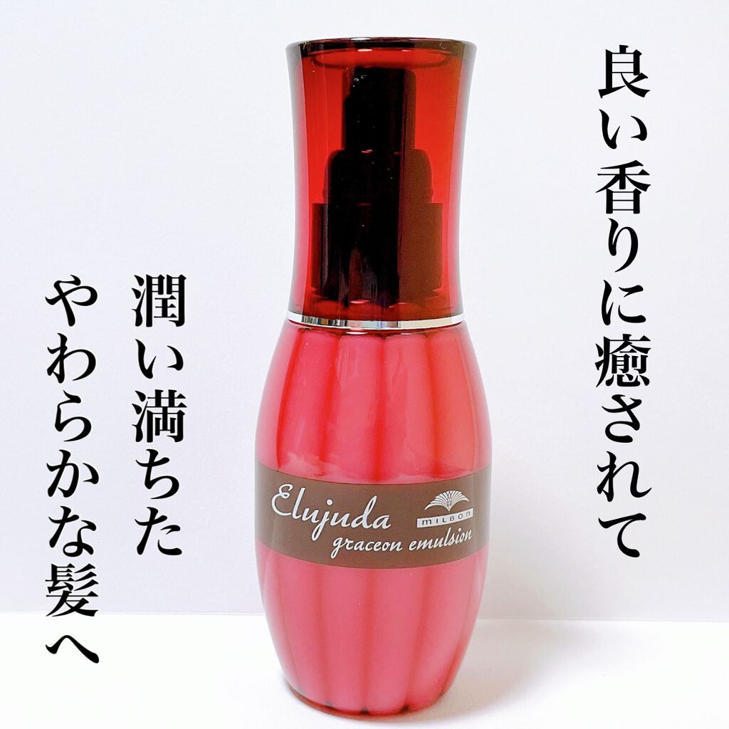 グレイスオン エマルジョン/エルジューダ/ヘアミルクを使ったクチコミ（1枚目）