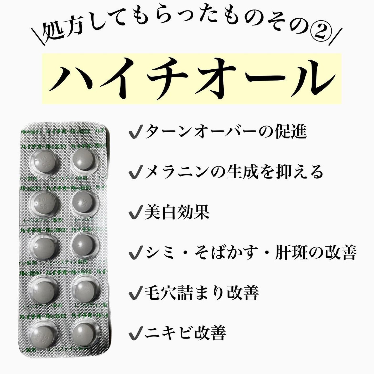 N子 都内アラサーOL【フォロバ】 on LIPS 「▹▹美容内服薬はじめてみた♡◃◃#美容内服薬肌をとにかくツ..」(4枚目)