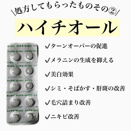 N子 都内アラサーOL【フォロバ】 on LIPS 「▹▹美容内服薬はじめてみた♡◃◃#美容内服薬肌をとにかくツ..」(4枚目)