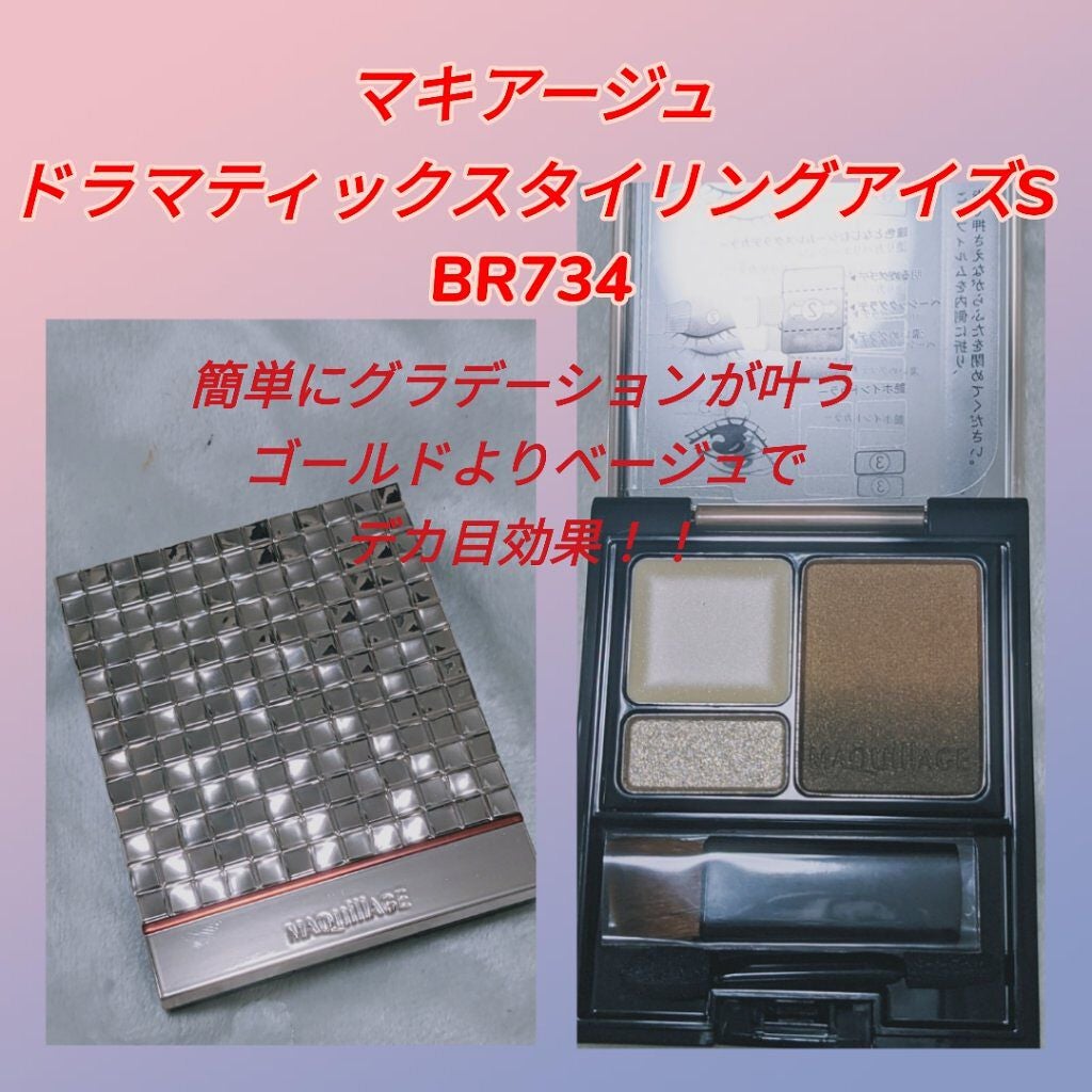 ドラマティックスタイリングアイズS/マキアージュ/アイシャドウパレットを使ったクチコミ(1枚目)