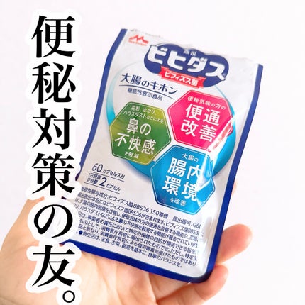 BB536/ビヒダス/健康サプリメントを使ったクチコミ(1枚目)
