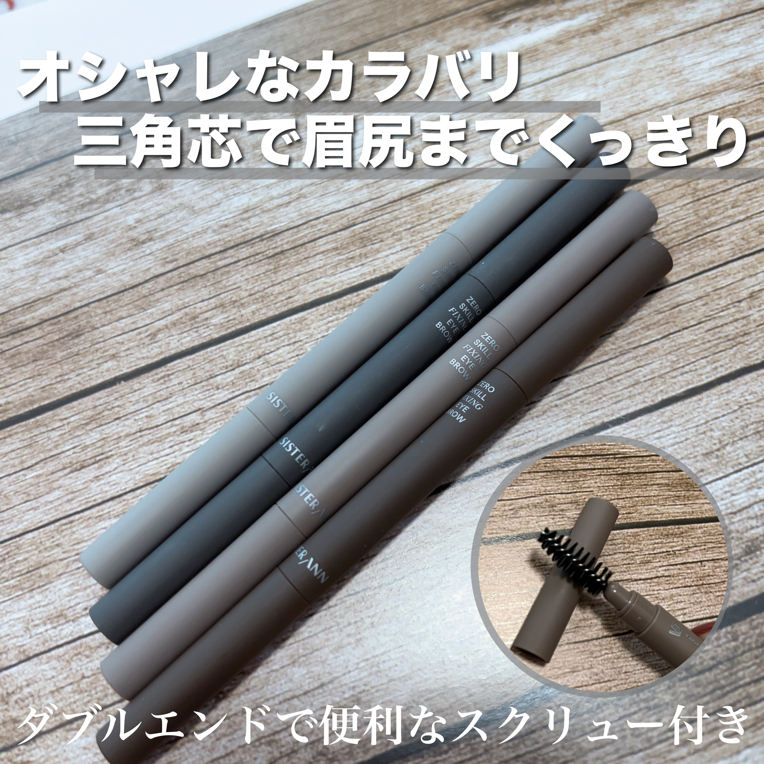 フィックシングアイブロウ/SISTER ANN/アイブロウペンシルを使ったクチコミ（1枚目）