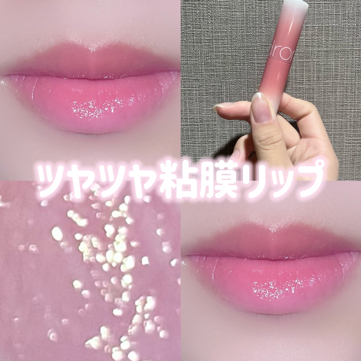 グラスティングメルティングバーム/rom&nd/リップバームを使ったクチコミ(1枚目)