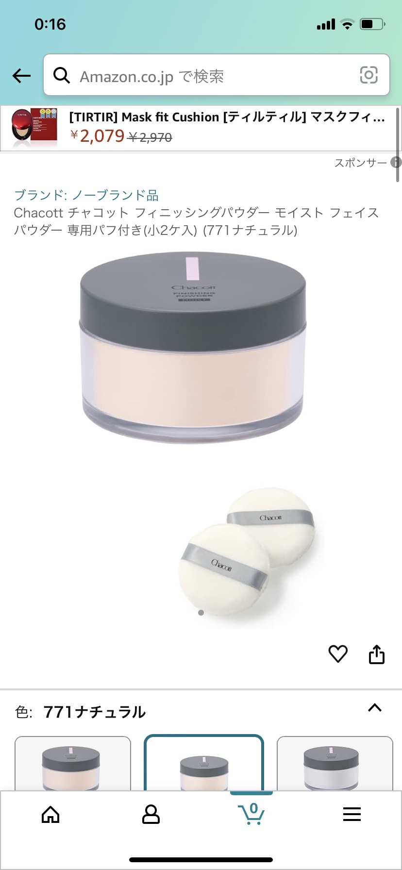 チャコット フィニッシングパウダー モイスト 771 ナチュラル/チャコット・コスメティクス/ルースパウダーを使ったクチコミ（1枚目）