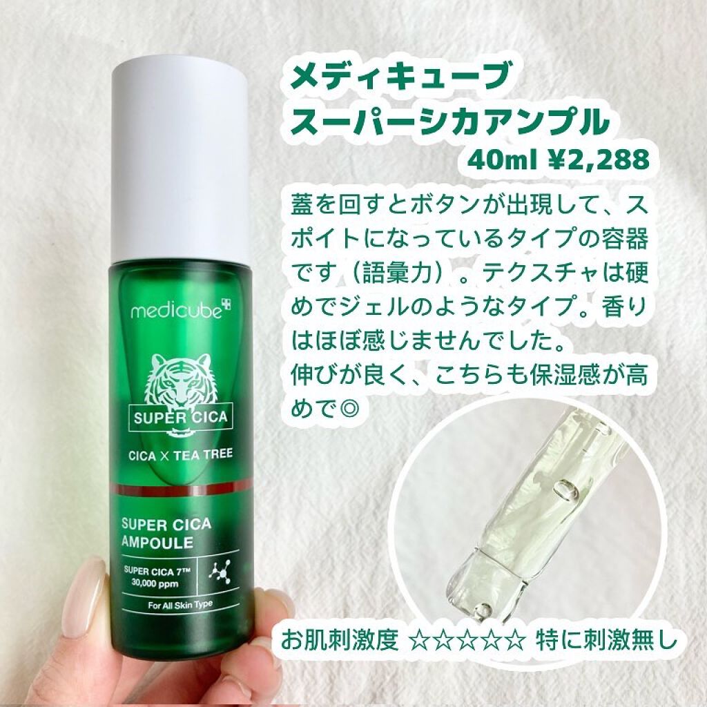 スーパーシカトナー/MEDICUBE/化粧水を使ったクチコミ（3枚目）