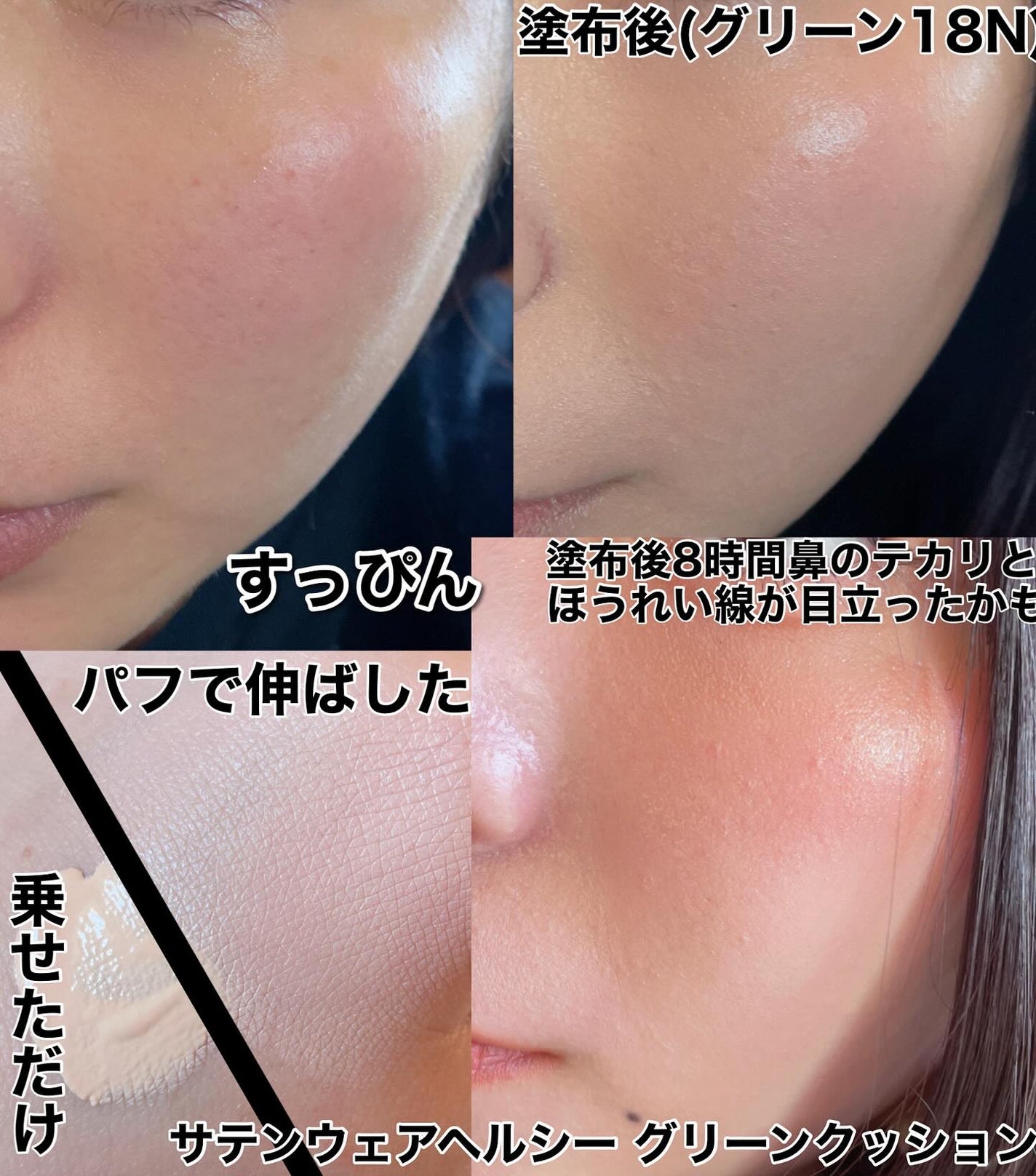 サテンウエアヘルシーグリーンクッション/unleashia/クッションファンデーションを使ったクチコミ(3枚目)