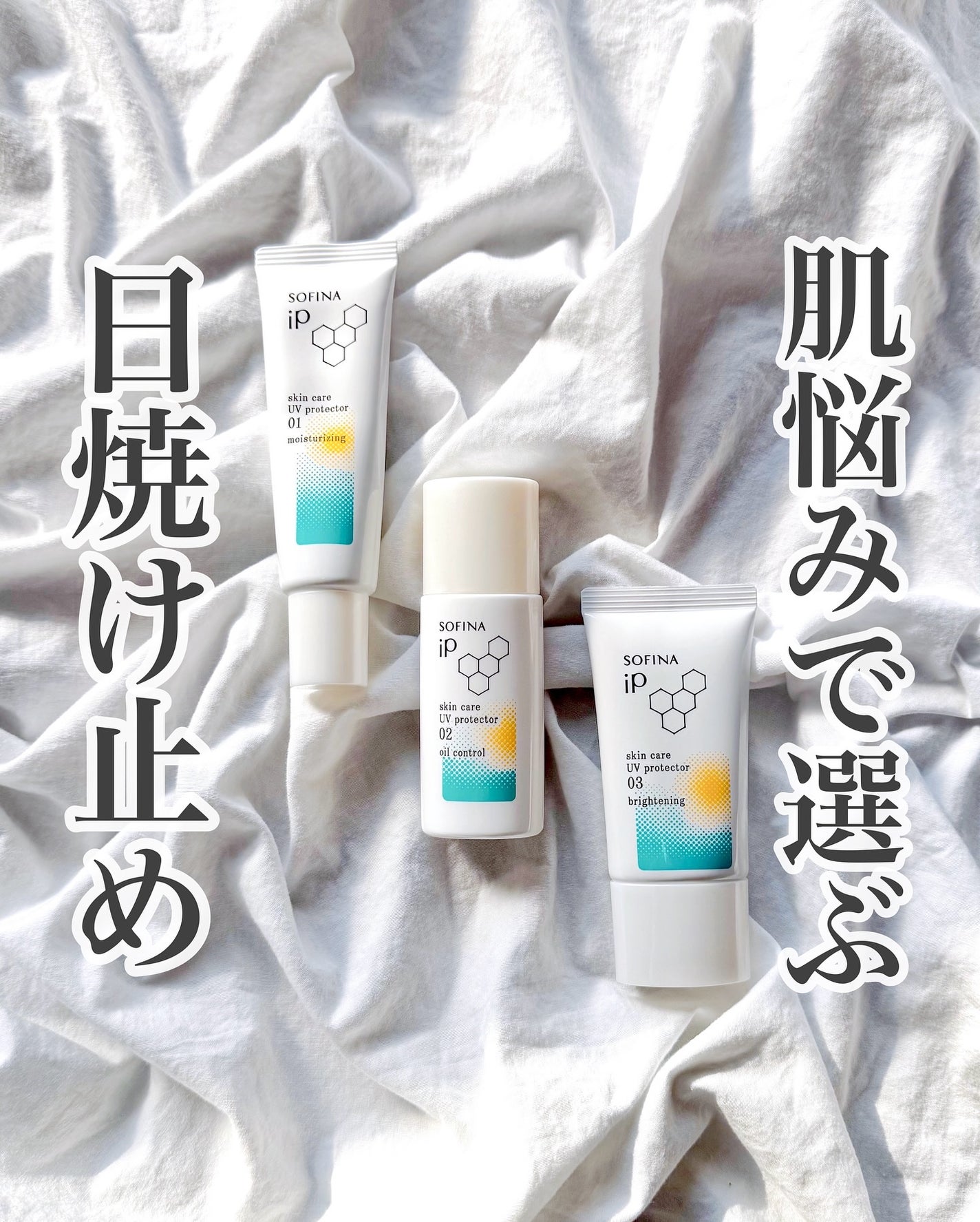 ソフィーナ iP スキンケアUV 01乾燥しがちな肌環境 SPF50+ PA++++/SOFINA iP/日焼け止めクリームを使ったクチコミ(1枚目)