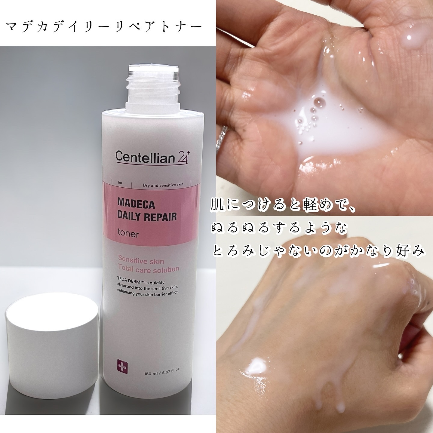 マデカデイリーリペアトナー/センテリアン24/化粧水を使ったクチコミ（3枚目）