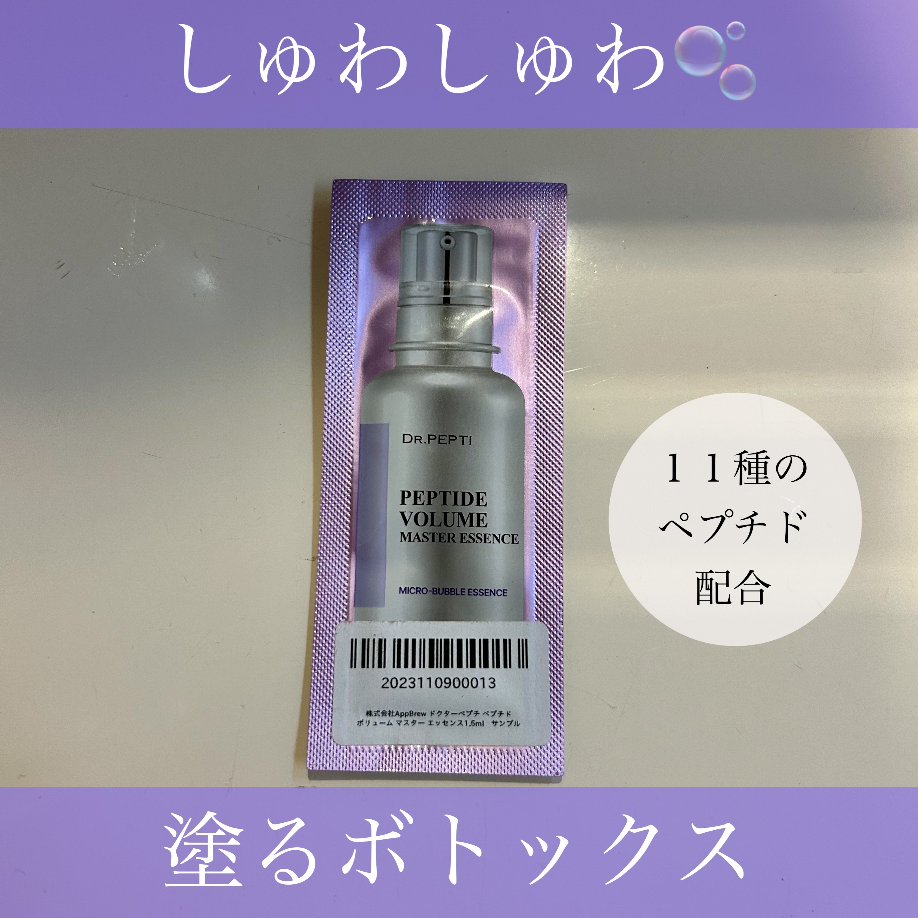 ペプチド ボリューム マスター エッセンス/DR.PEPTI/美容液を使ったクチコミ（1枚目）