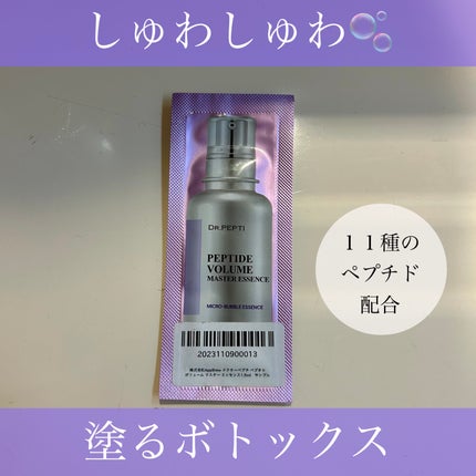 ペプチド ボリューム マスター エッセンス/DR.PEPTI/美容液を使ったクチコミ(1枚目)