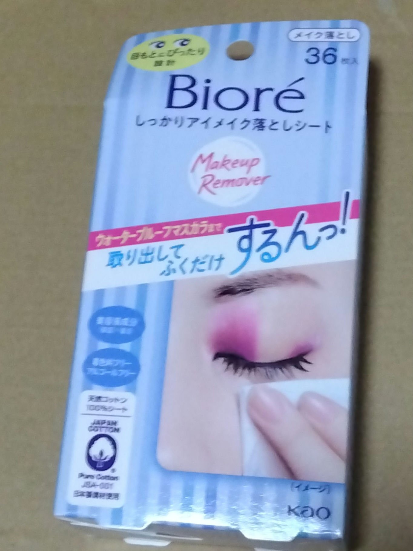 しっかりアイメイク落とし シート/ビオレ/ポイントメイクリムーバーを使ったクチコミ（1枚目）