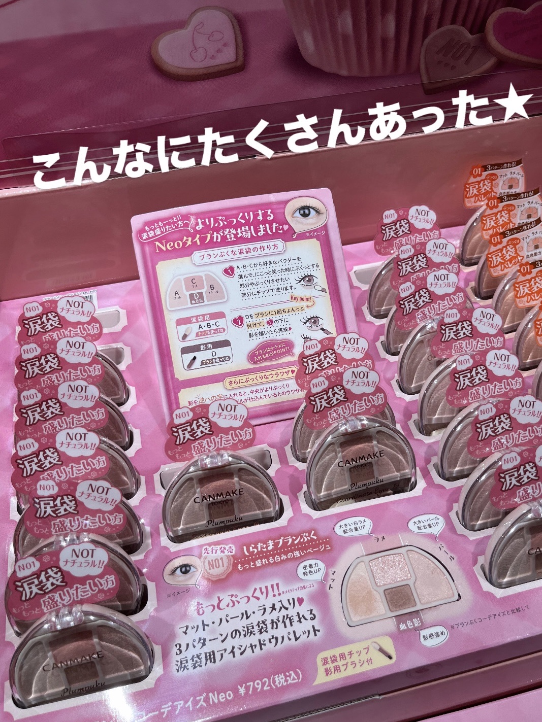 プランぷくコーデアイズNeo/キャンメイク/アイシャドウを使ったクチコミ（2枚目）