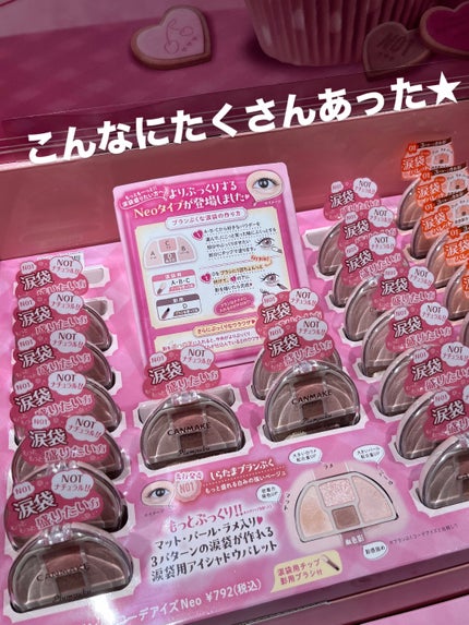 プランぷくコーデアイズNeo/キャンメイク/アイシャドウを使ったクチコミ(2枚目)