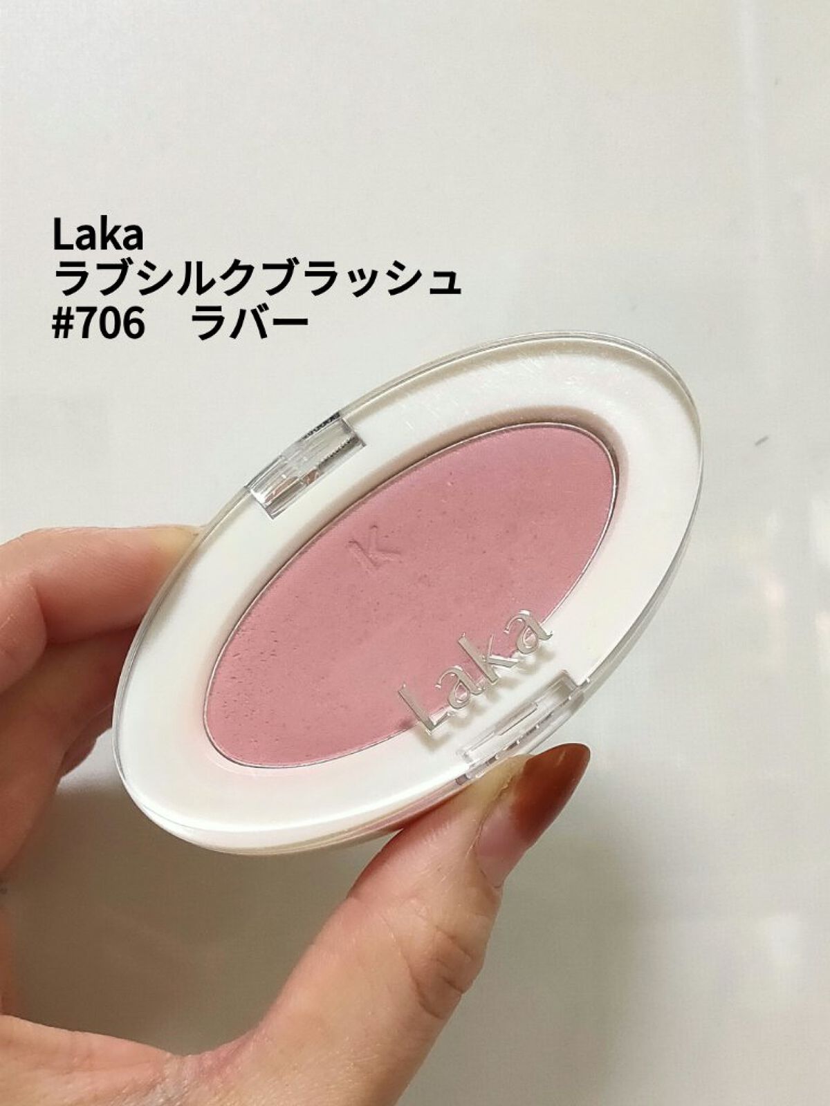 ラブシルクブラッシュ/Laka/パウダーチークを使ったクチコミ（1枚目）