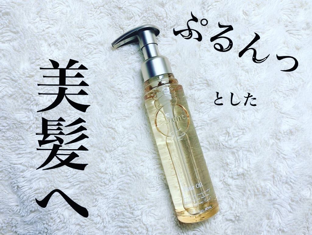 プルント ディープモイスト美容液ヘアオイル/Purunt./ヘアオイルを使ったクチコミ（1枚目）