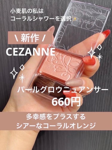 パールグロウニュアンサー/CEZANNE/パウダーハイライトを使ったクチコミ（1枚目）