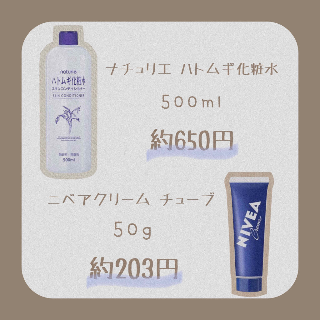 ハトムギ化粧水(ナチュリエ スキンコンディショナー R )/ナチュリエ/化粧水を使ったクチコミ（2枚目）