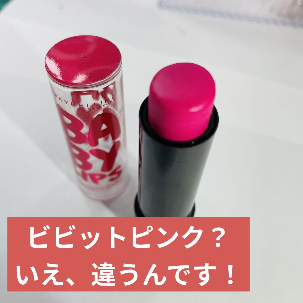 リップクリーム エレクトロポップ/MAYBELLINE NEW YORK/リップケアを使ったクチコミ（1枚目）