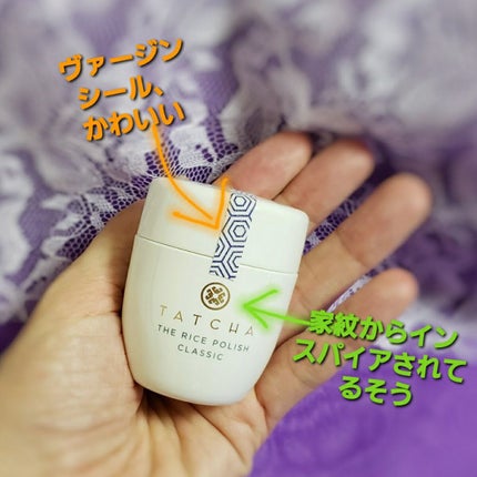 ライス ポリッシュ クラッシック/タッチャ/洗顔パウダーを使ったクチコミ(2枚目)