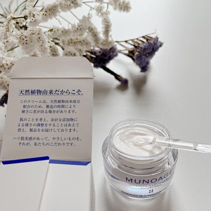 アドバンストリジュビネーションクリーム Ex/MUNOAGE(ミューノアージュ)/アイケア・アイクリームを使ったクチコミ(3枚目)