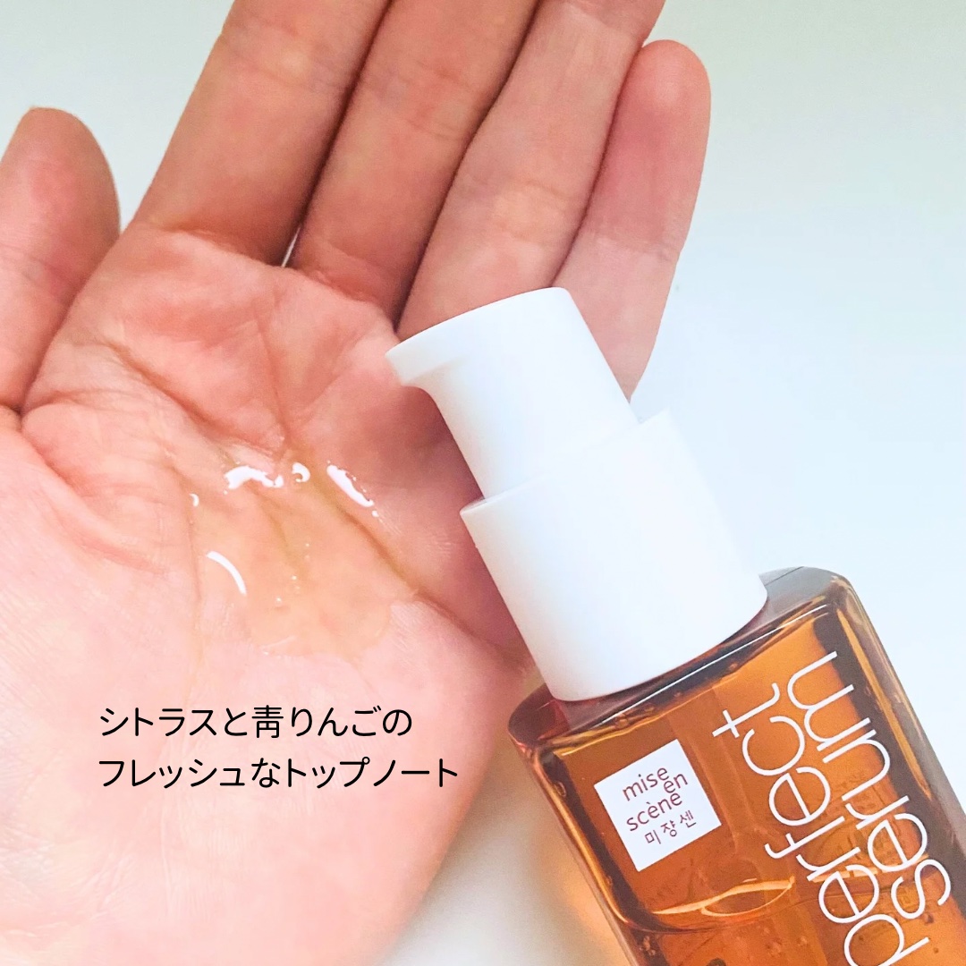  パーフェクトセラム オリジナルセラム/miseenscene/アウトバストリートメントを使ったクチコミ（2枚目）