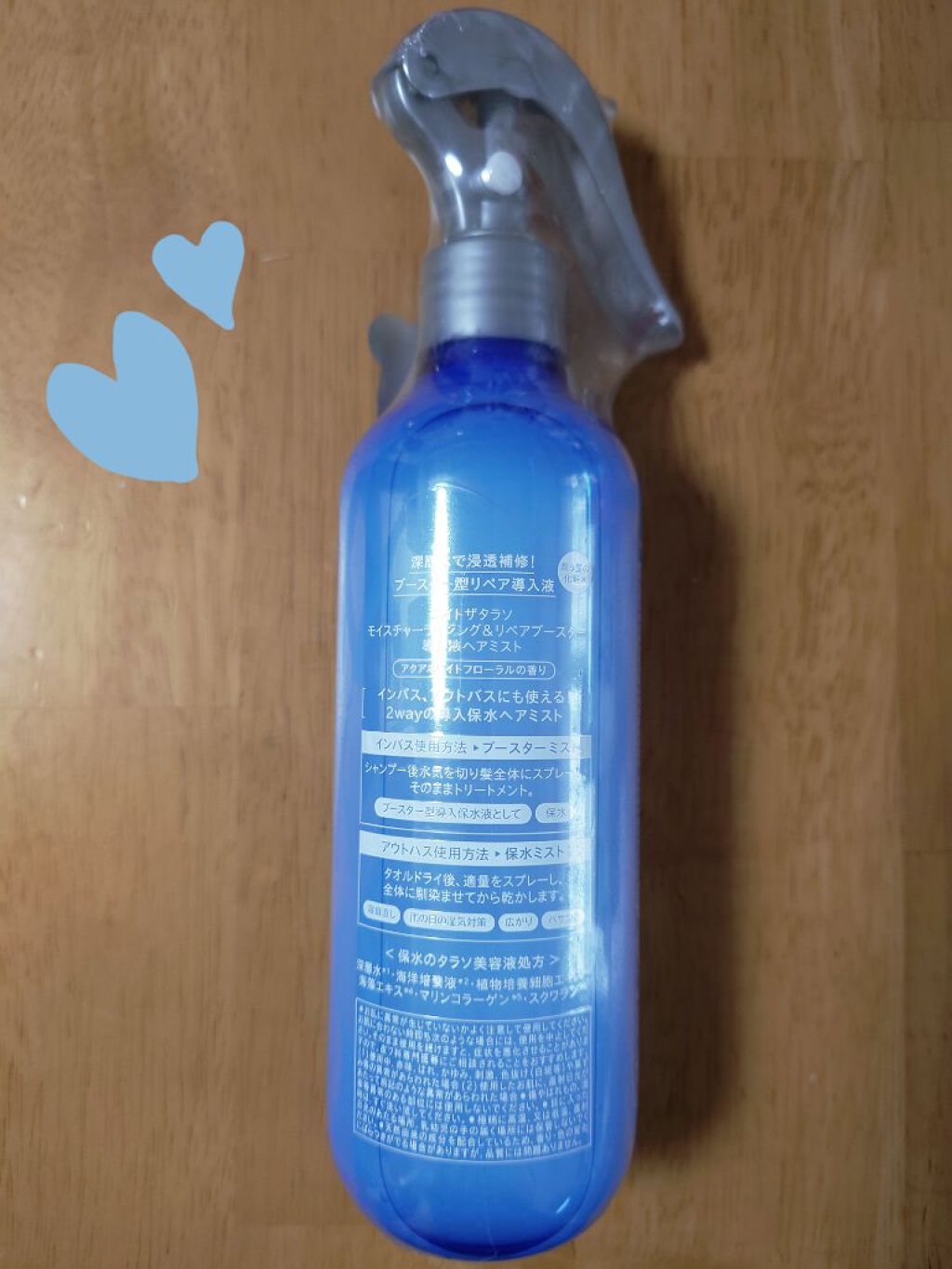 モイスチャーライジング＆リペアブースター 導入液ヘアミスト/エイトザタラソ/ヘアミストを使ったクチコミ（2枚目）