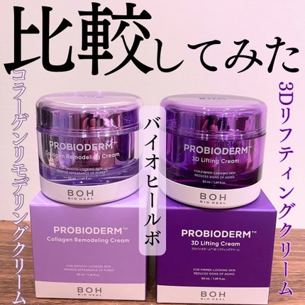 バイオヒールボ プロバイオダーム 3Dリフティングクリーム/BIOHEAL BOH/フェイスクリームを使ったクチコミ(1枚目)