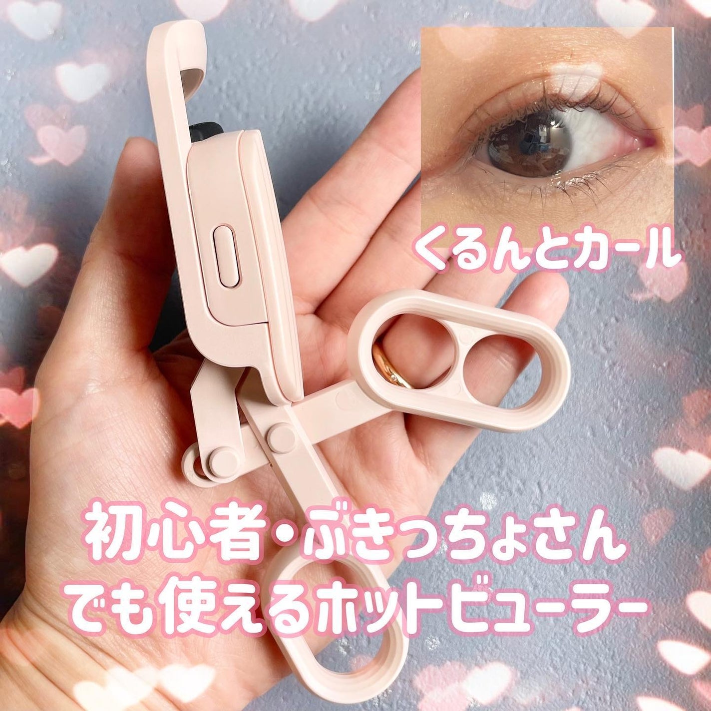 はさんであがるヒートカーラー/SHOBIDO/ホットビューラーを使ったクチコミ(1枚目)