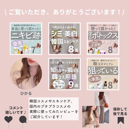 ひかる|肌悩み・成分・効果重視のスキンケア🌷 on LIPS 「他の投稿はこちらから🌟→ @korea_hikaru3月に初め..」(10枚目)