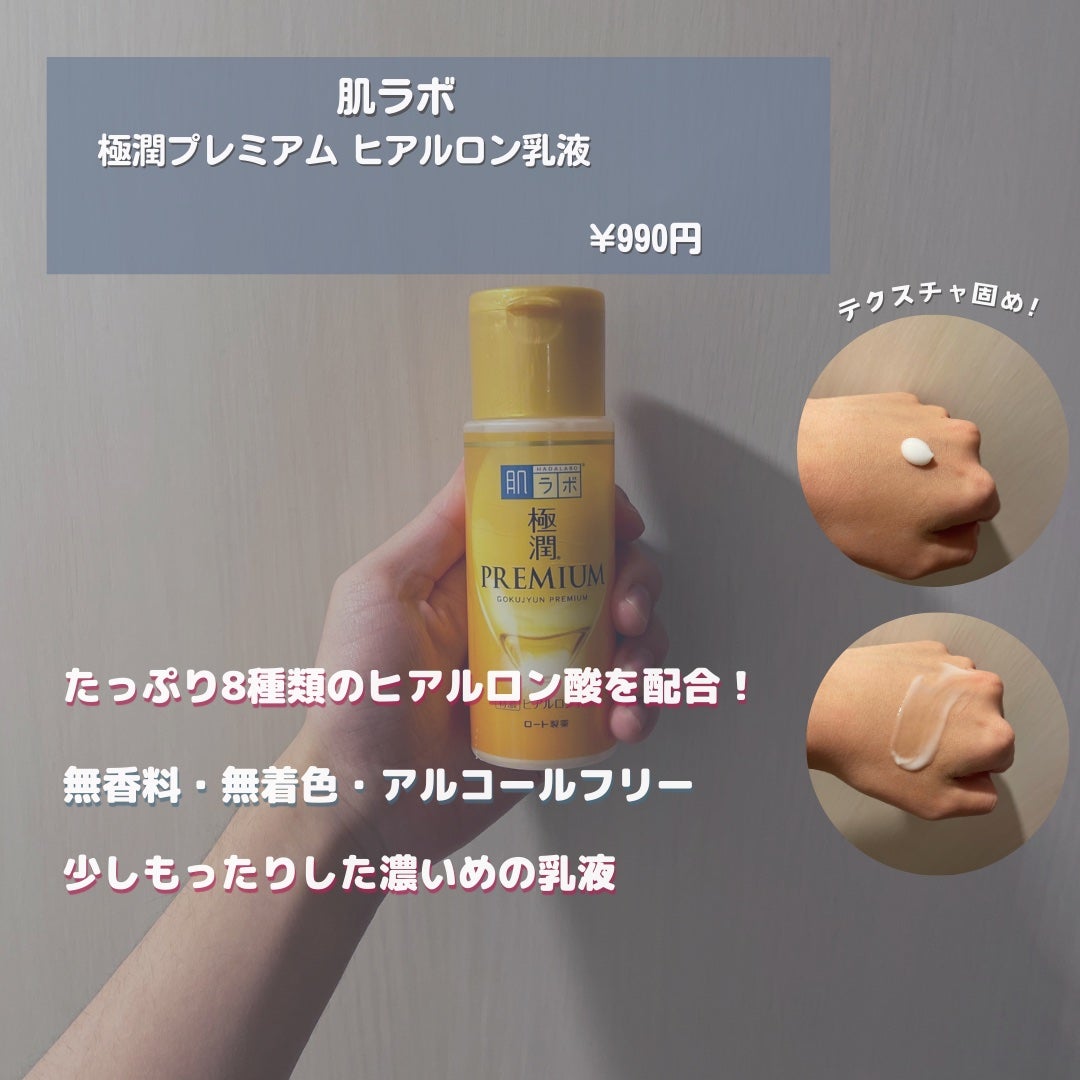 極潤プレミアム ヒアルロン乳液/肌ラボ/乳液を使ったクチコミ(2枚目)