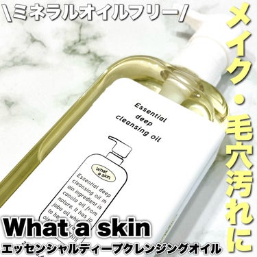 エッセンシャルディープクレンジングオイル/What a skin/オイルクレンジングを使ったクチコミ（1枚目）