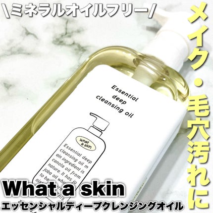 エッセンシャルディープクレンジングオイル/What a skin/オイルクレンジングを使ったクチコミ(1枚目)
