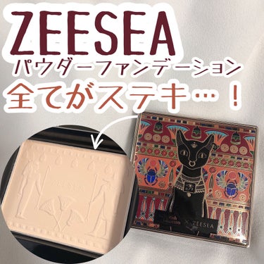 ZEESEA(ズーシー)大英博物館 エジプトシリーズ パウダーファンデーション/ZEESEA/パウダーファンデーションを使ったクチコミ（1枚目）