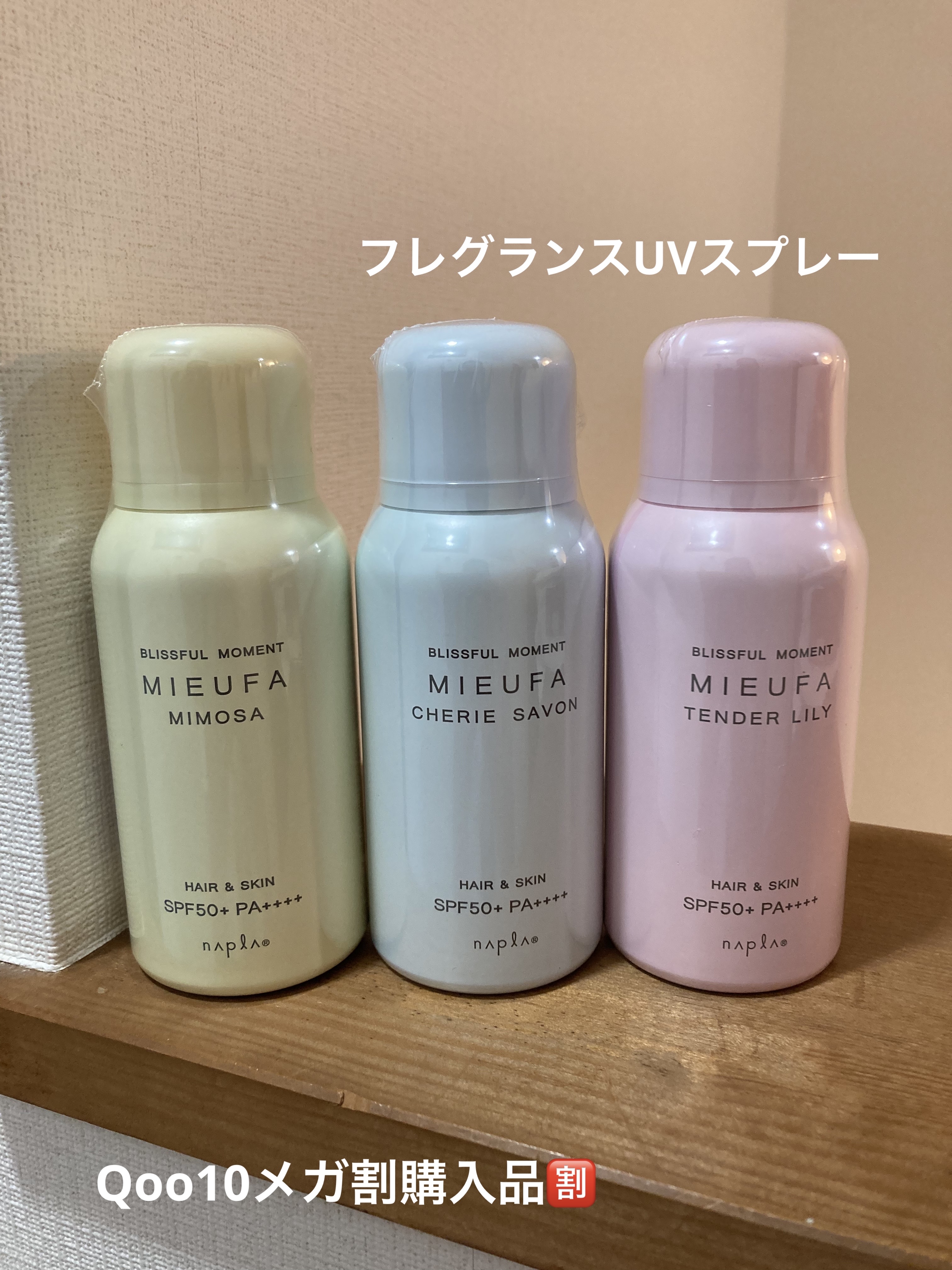 ミーファ フレグランスUVスプレー シェリーサボン/MIEUFA/日焼け止めミスト・スプレーを使ったクチコミ（1枚目）