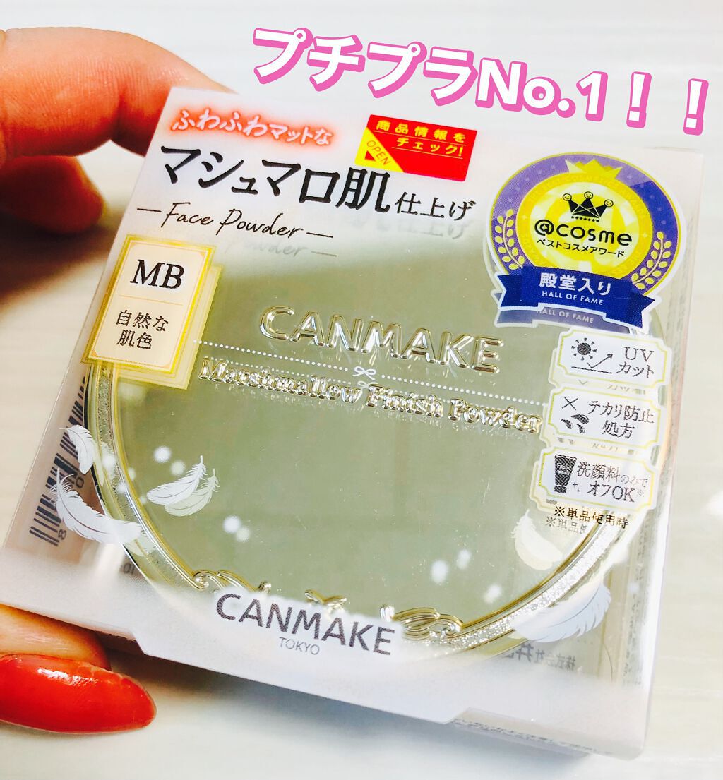 【旧品】マシュマロフィニッシュパウダー/キャンメイク/プレストパウダーを使ったクチコミ(1枚目)