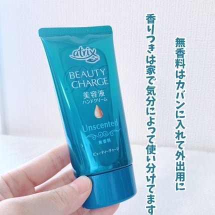 ビューティーチャージ 無香料/アトリックス/ハンドクリームを使ったクチコミ(7枚目)