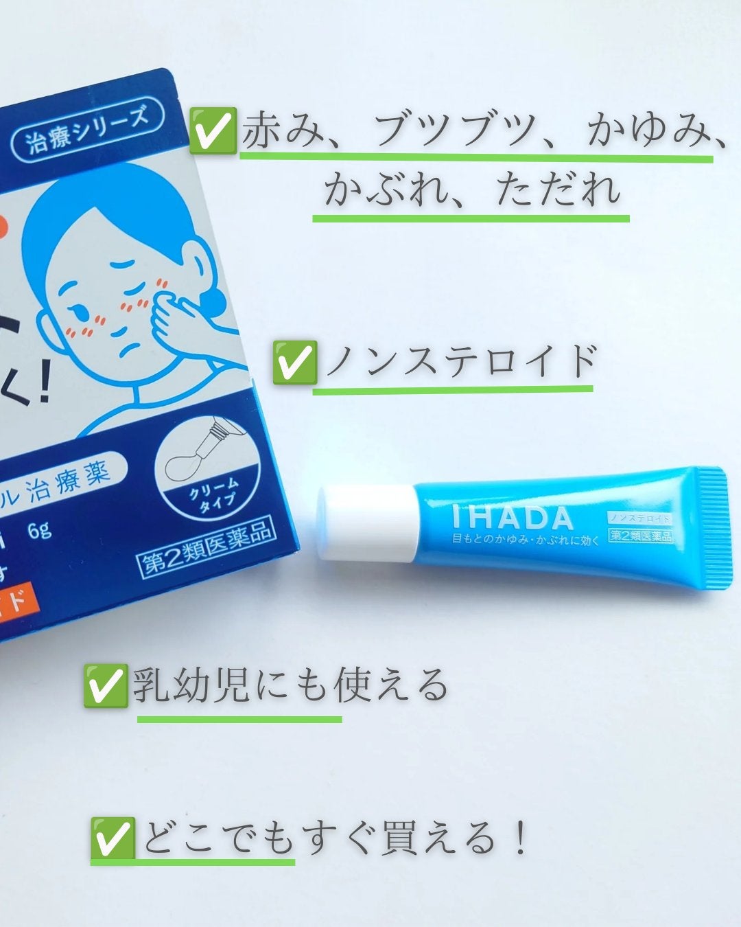 プリスクリードi(医薬品)/IHADA/その他を使ったクチコミ(3枚目)