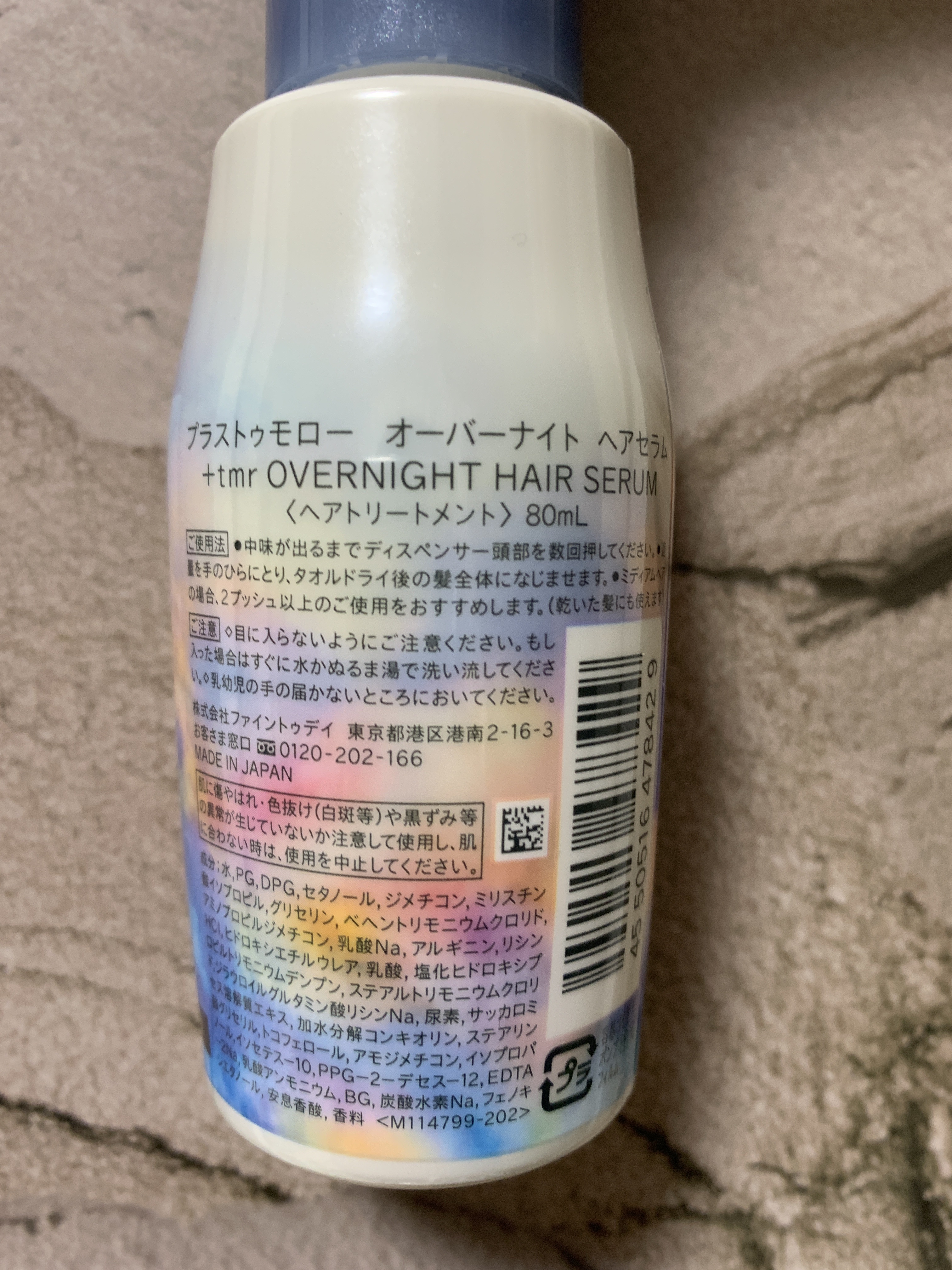 オーバーナイト ヘアセラム/＋ｔｍｒ/ヘアオイルを使ったクチコミ（2枚目）